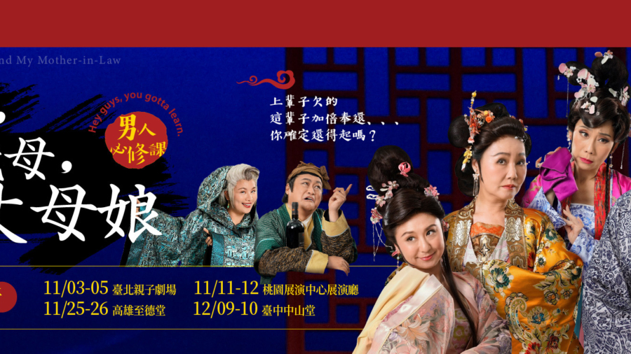 2023年我妻我母我丈母娘強勢加演banner