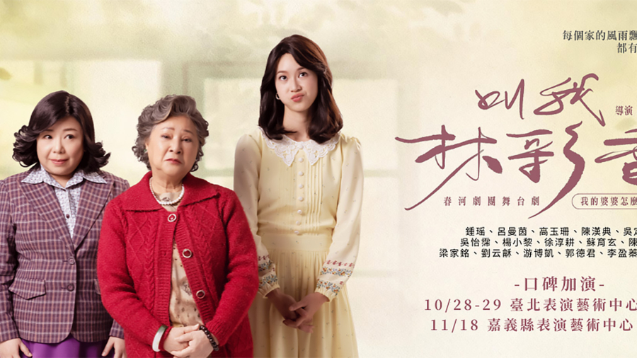 叫我林彩香宣傳海報